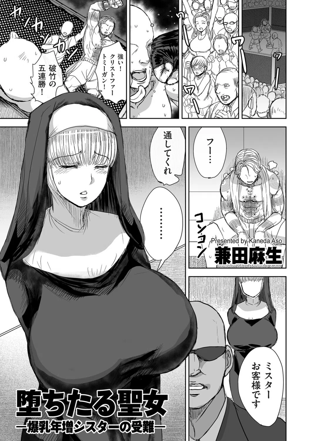 堕ちたる聖女 ―爆乳年増シスターの受難―（単話）