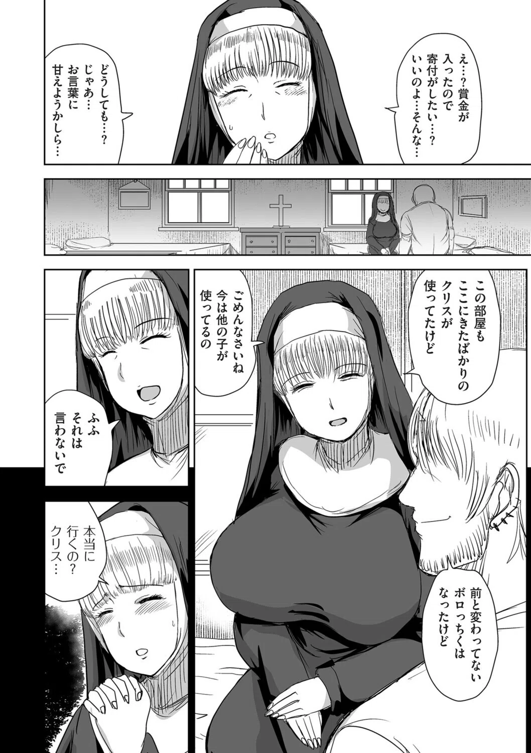 堕ちたる聖女 ―爆乳年増シスターの受難―（単話） 6ページ