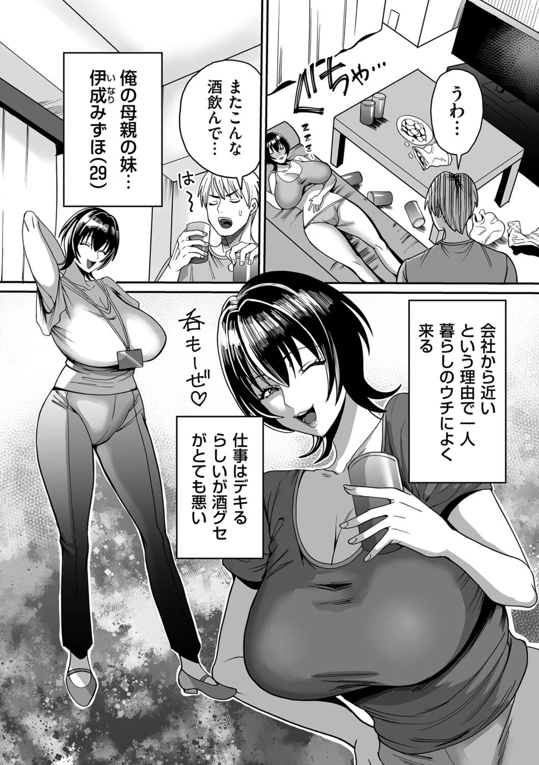 酒癖の悪い女（単話） 3ページ