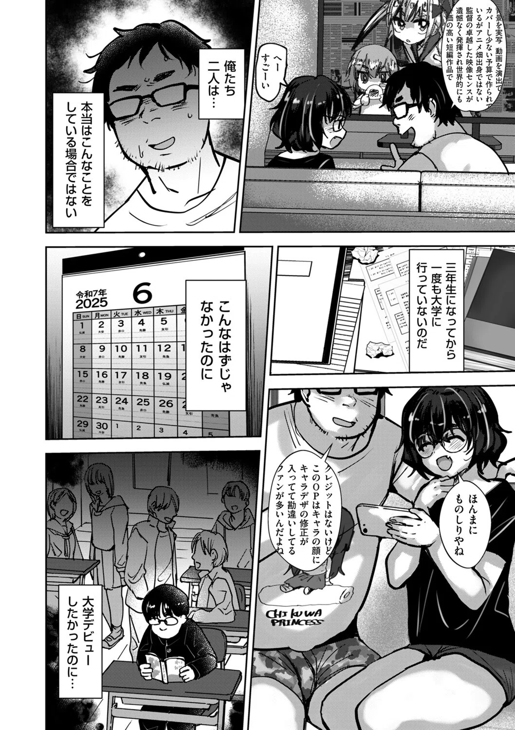 何でもやらせてくれる優しい友達♂（単話） 2ページ