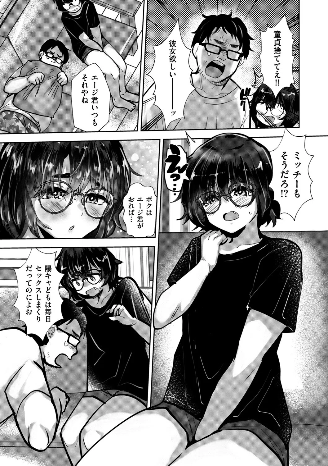 何でもやらせてくれる優しい友達♂（単話） 3ページ