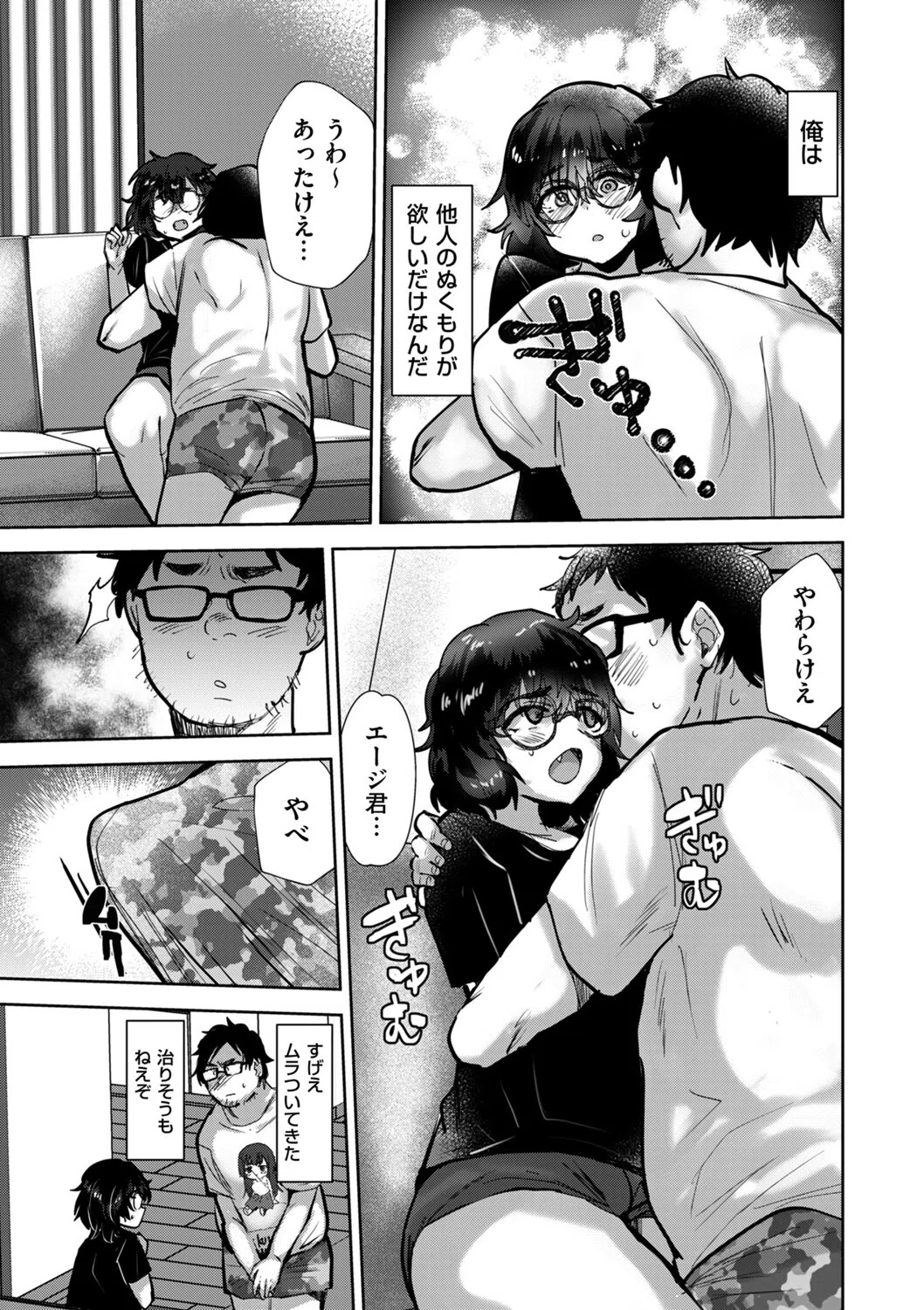 何でもやらせてくれる優しい友達♂（単話） 5ページ