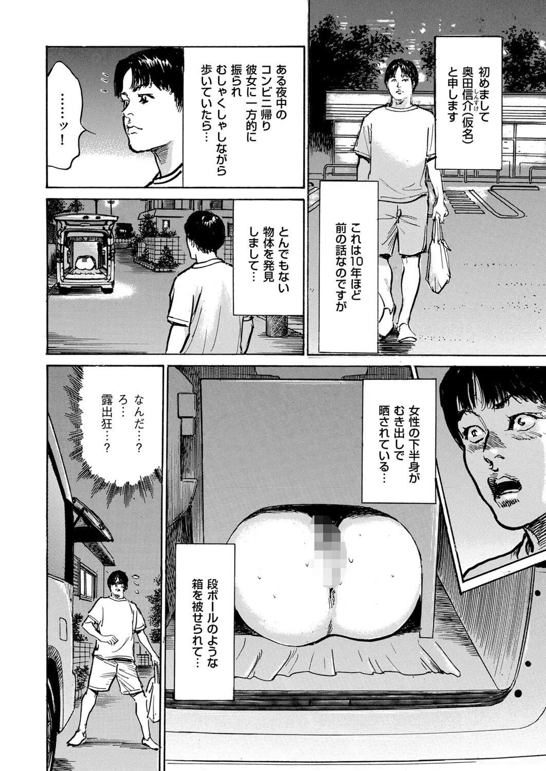 ダメなのに…あと戻りできなかったムラつき話（単話） 2ページ