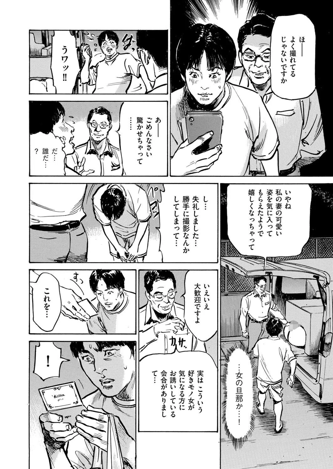 ダメなのに…あと戻りできなかったムラつき話（単話） 4ページ