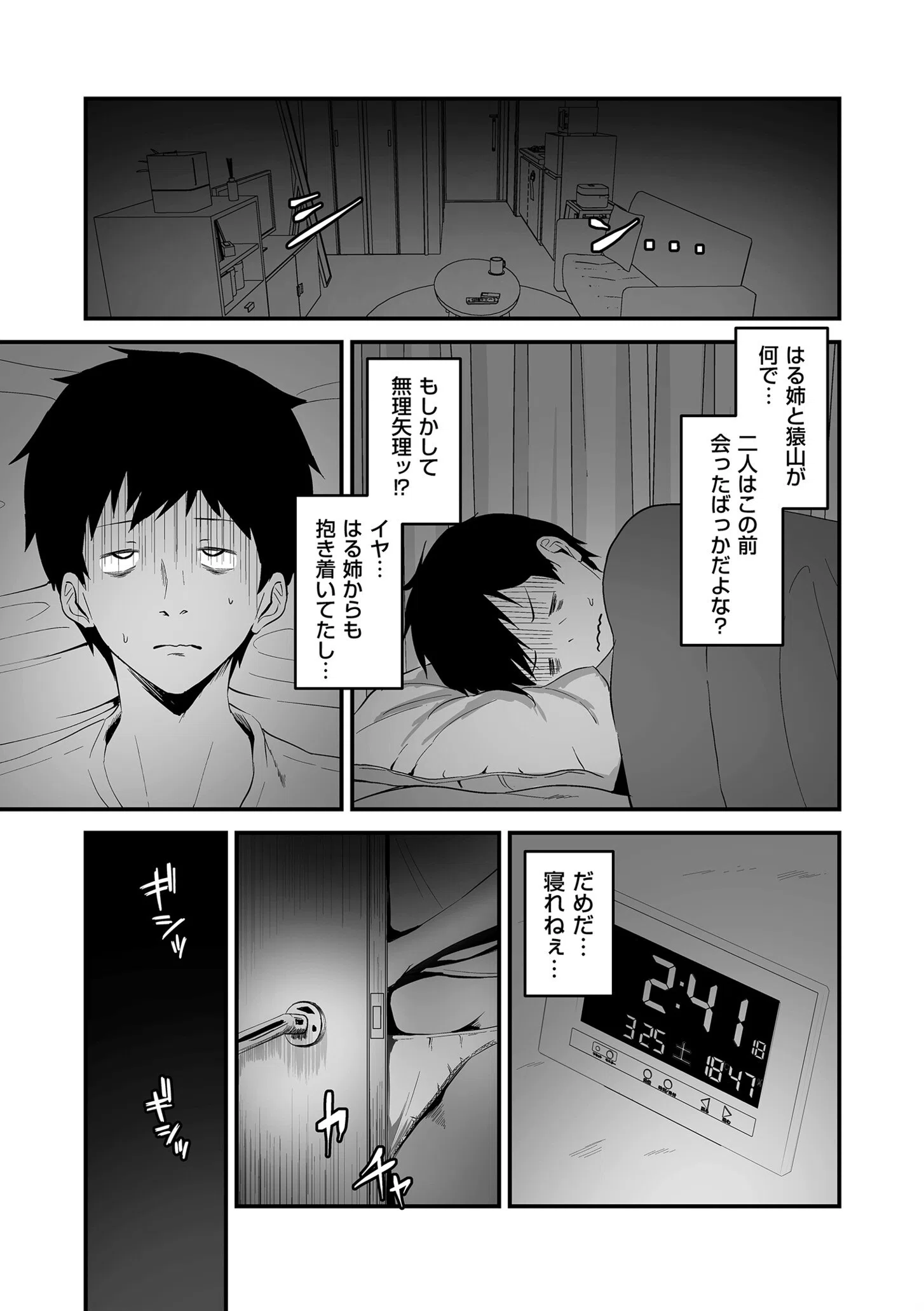 ネトラセ、ネトラレ【デジタル版限定特典付き】 12ページ