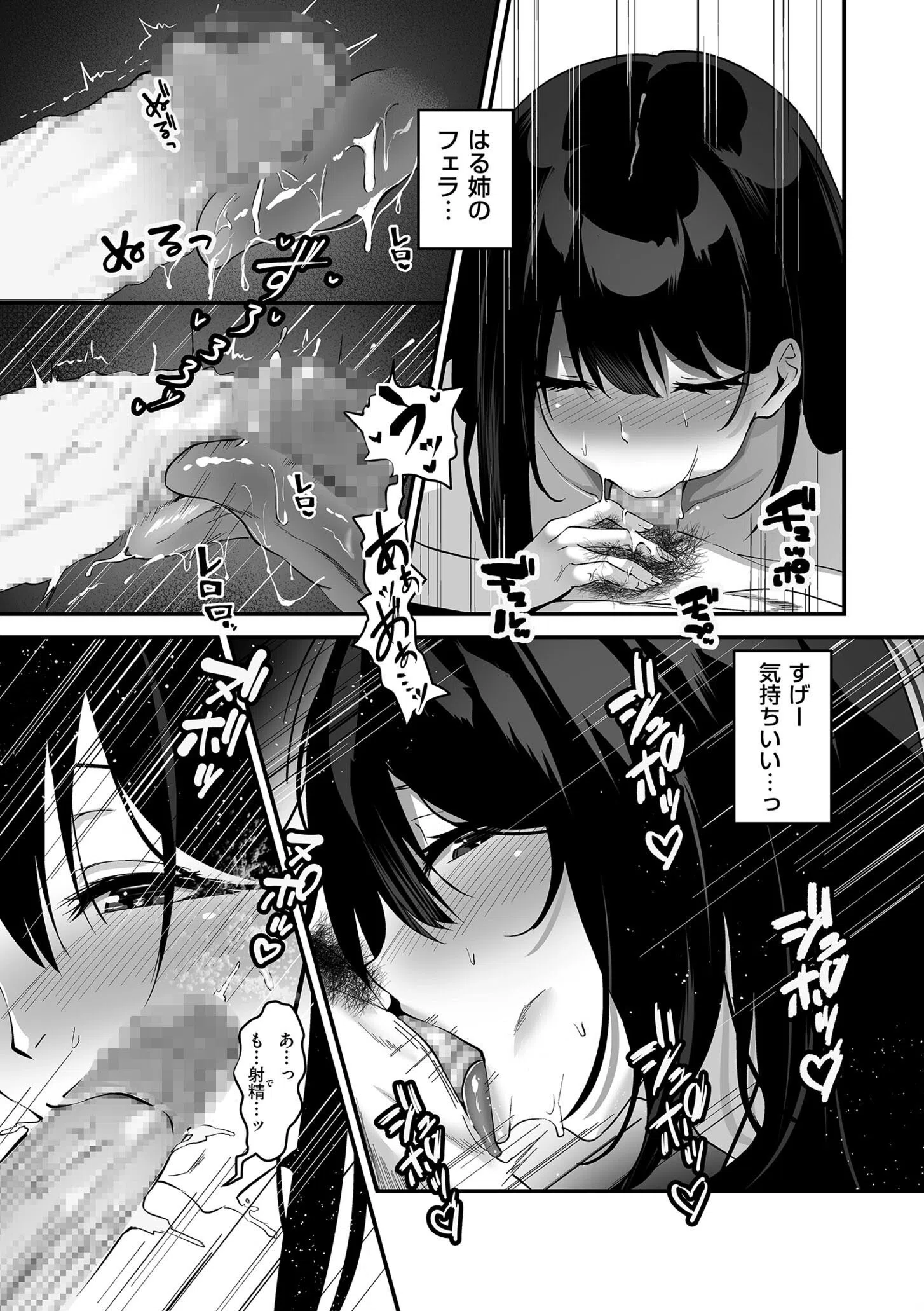 ネトラセ、ネトラレ【デジタル版限定特典付き】 16ページ