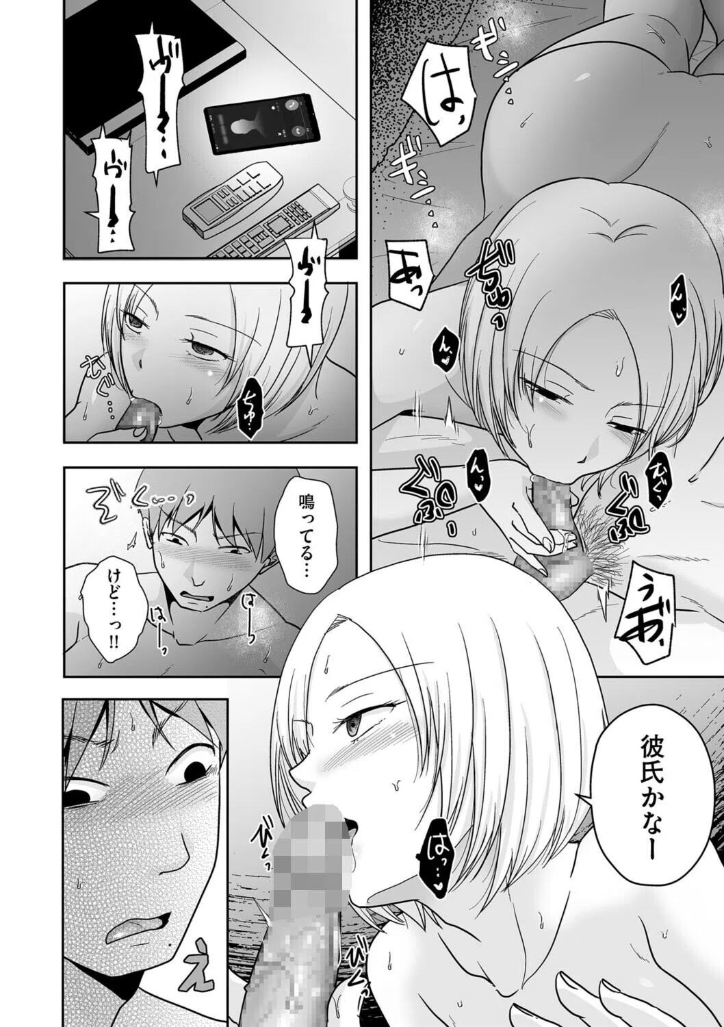 セフレでも彼女でも（単話） 4ページ