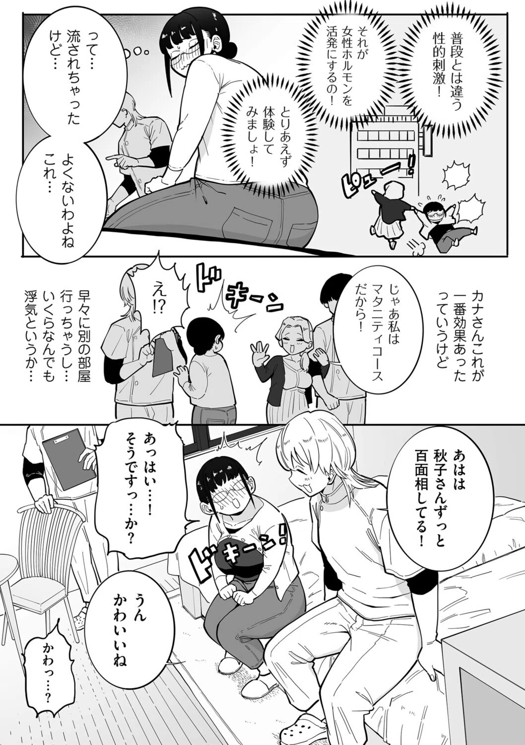 初体験!秋子さんの妊活セラピー(単話) 3ページ