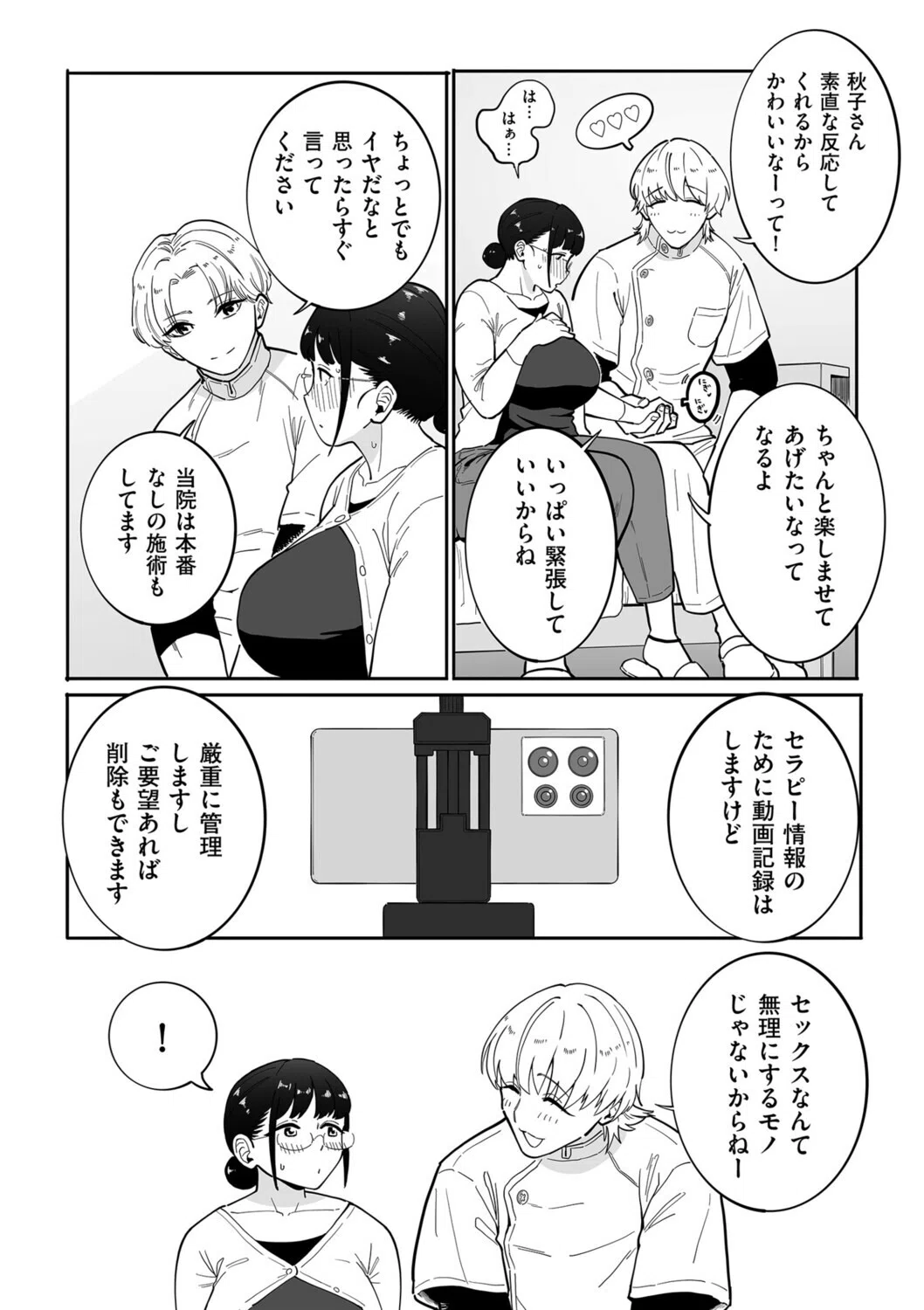 初体験!秋子さんの妊活セラピー(単話) 4ページ