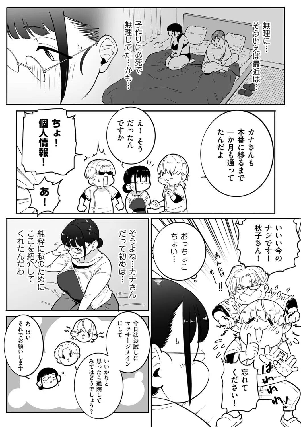 初体験!秋子さんの妊活セラピー(単話) 5ページ