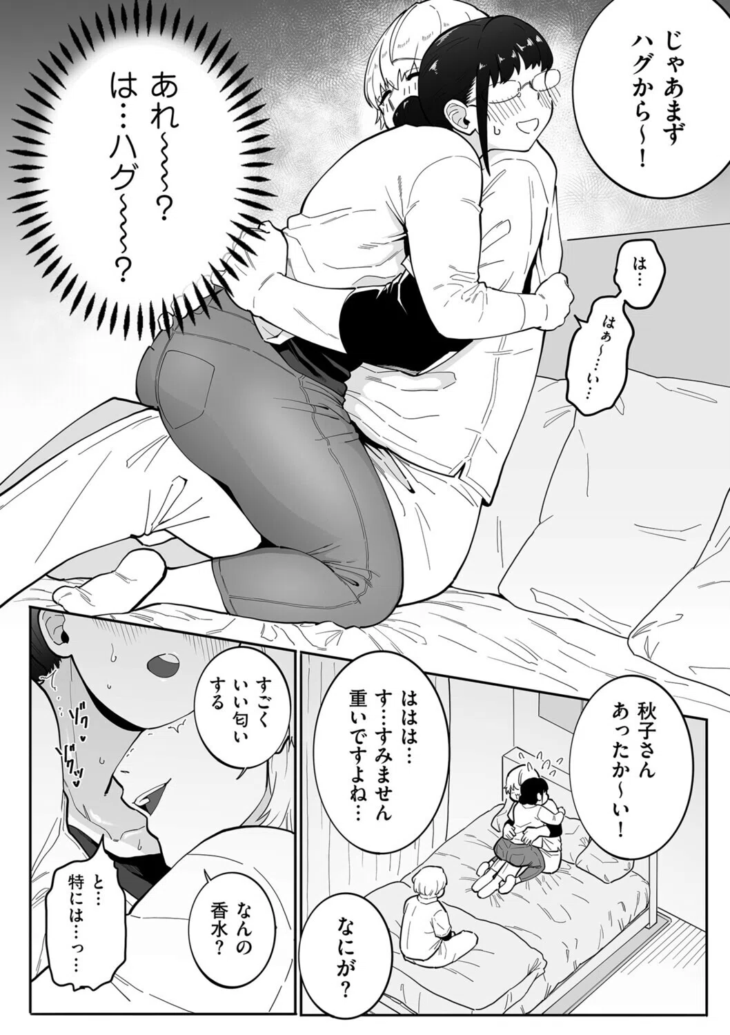 初体験！秋子さんの妊活セラピー（単話） 6ページ