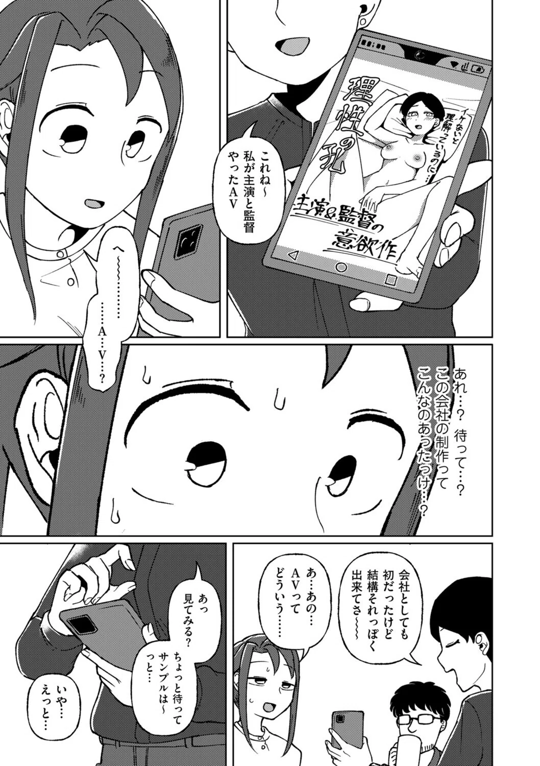 触れ遭い（単話） 5ページ