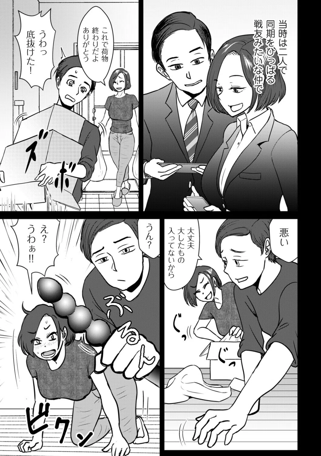 アナル妻（単話） 3ページ
