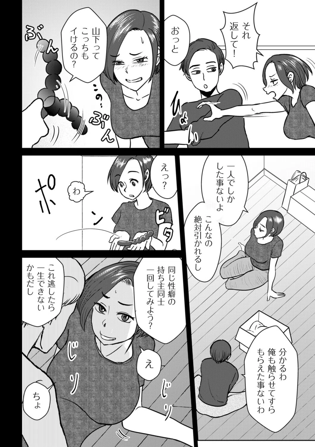 アナル妻（単話） 4ページ