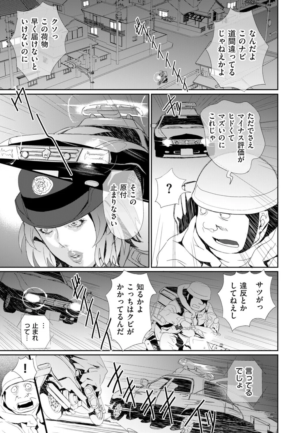 恥辱のデリバリー（単話）