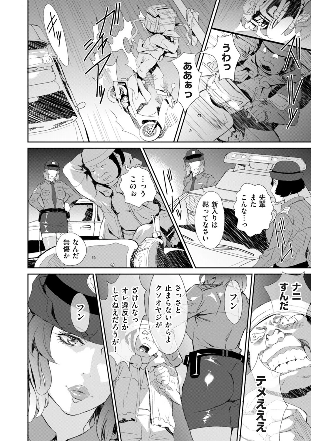 恥辱のデリバリー（単話） 2ページ