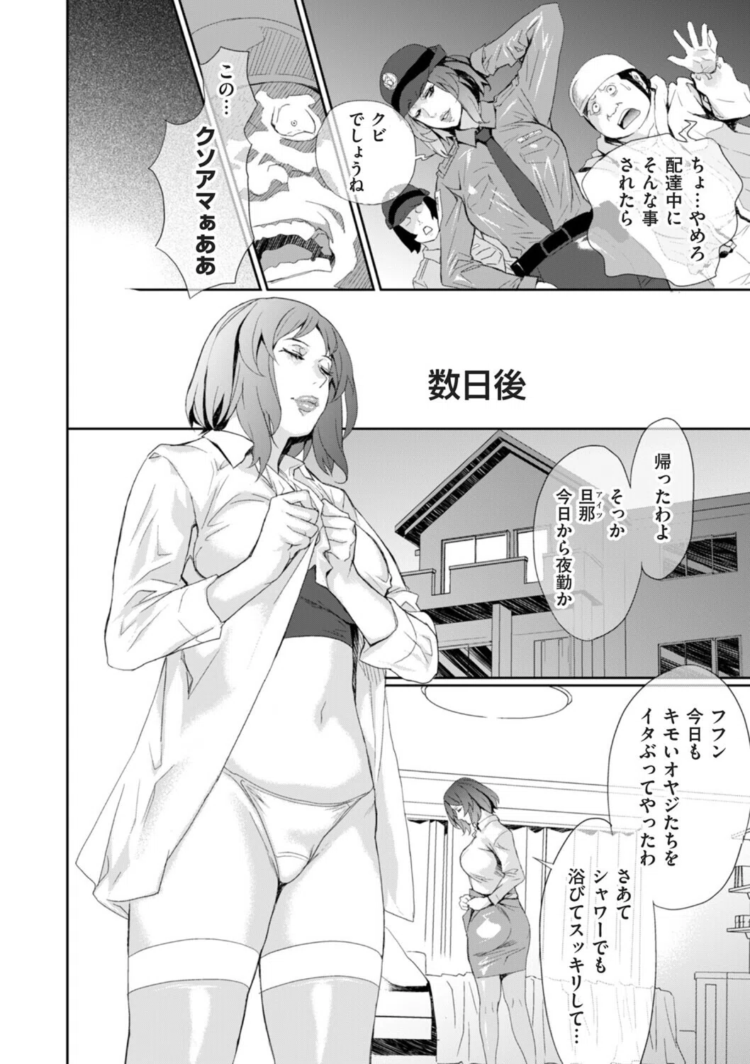 恥辱のデリバリー（単話） 4ページ