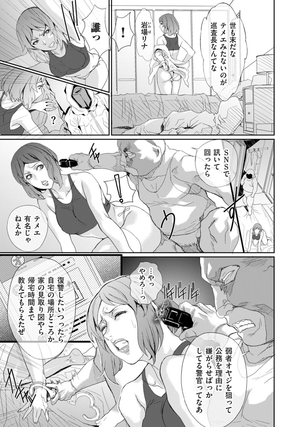 恥辱のデリバリー（単話） 5ページ