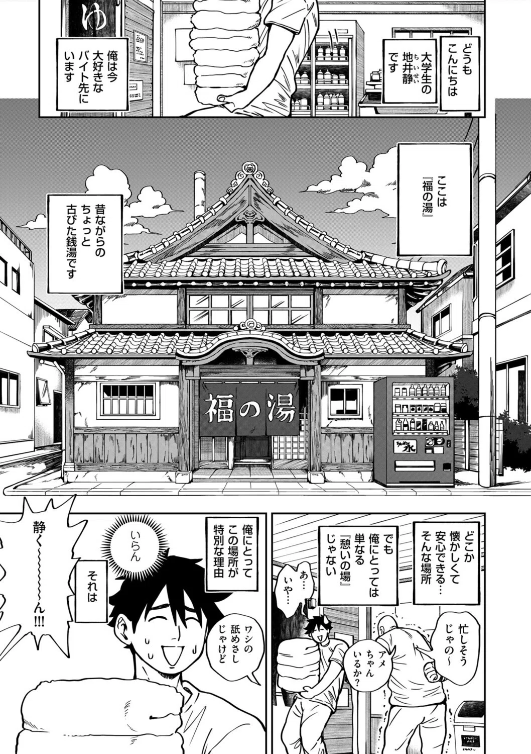 小せェ恋に「福」来る！？（単話）