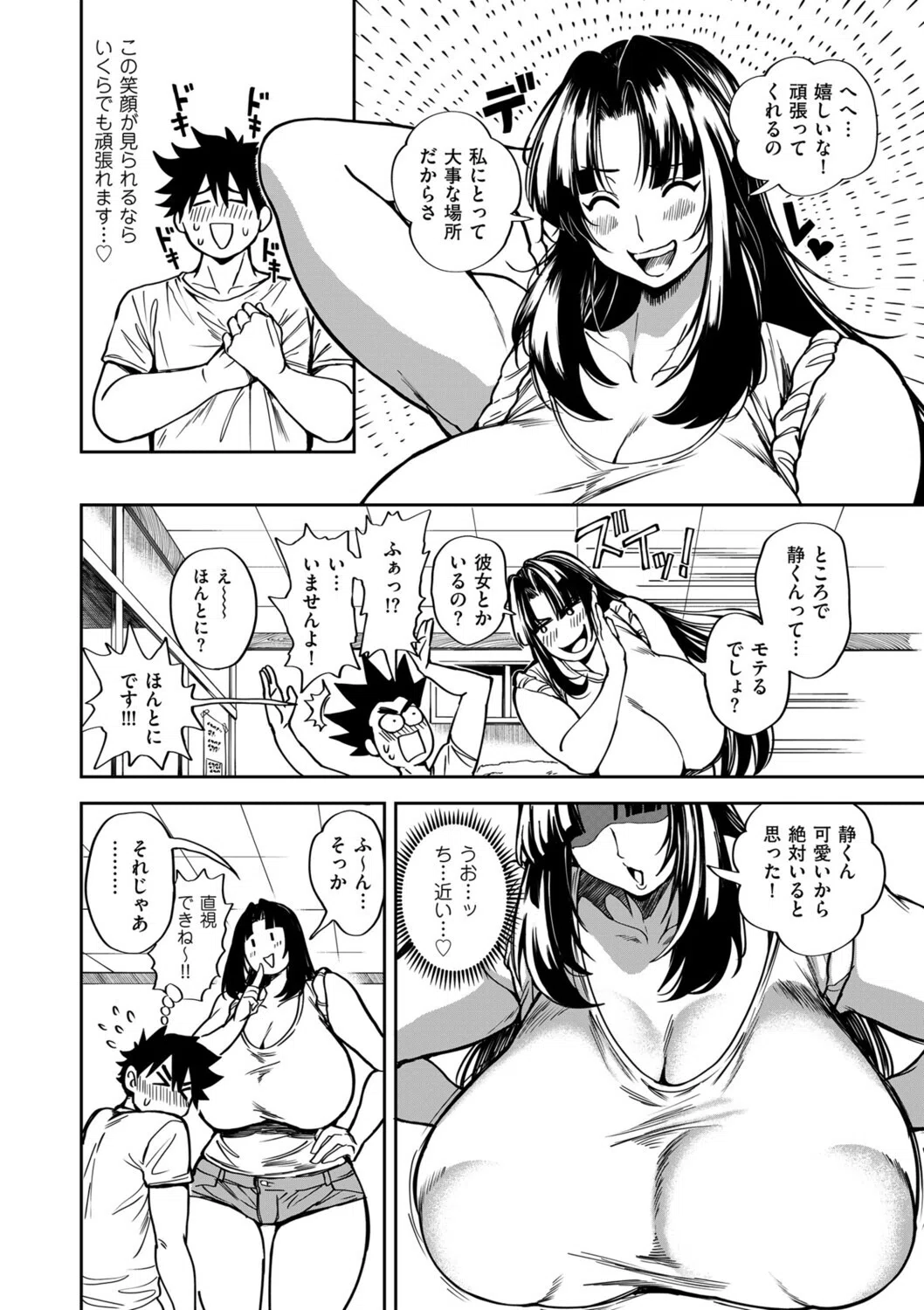 小せェ恋に「福」来る！？（単話） 4ページ