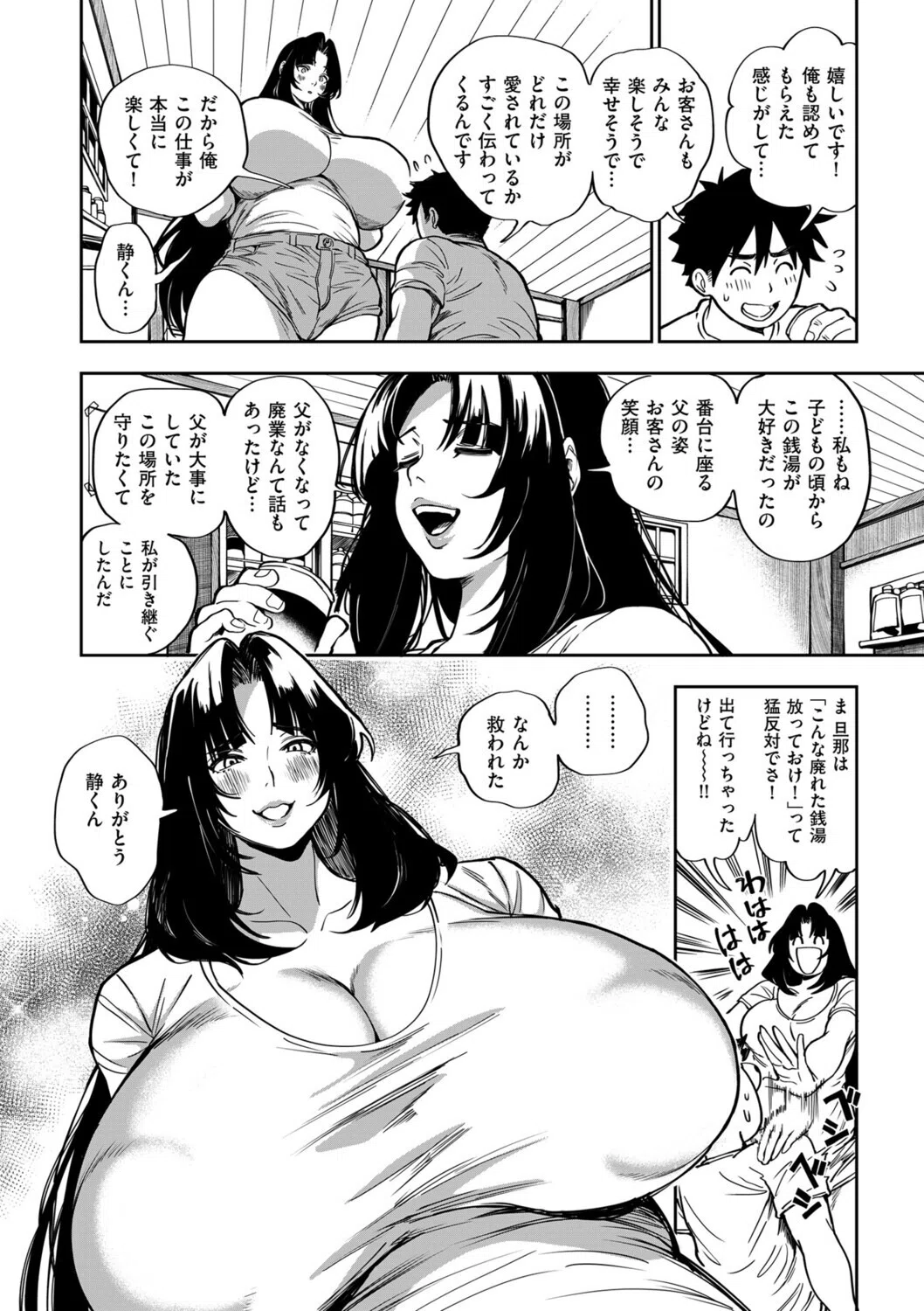 小せェ恋に「福」来る！？（単話） 10ページ