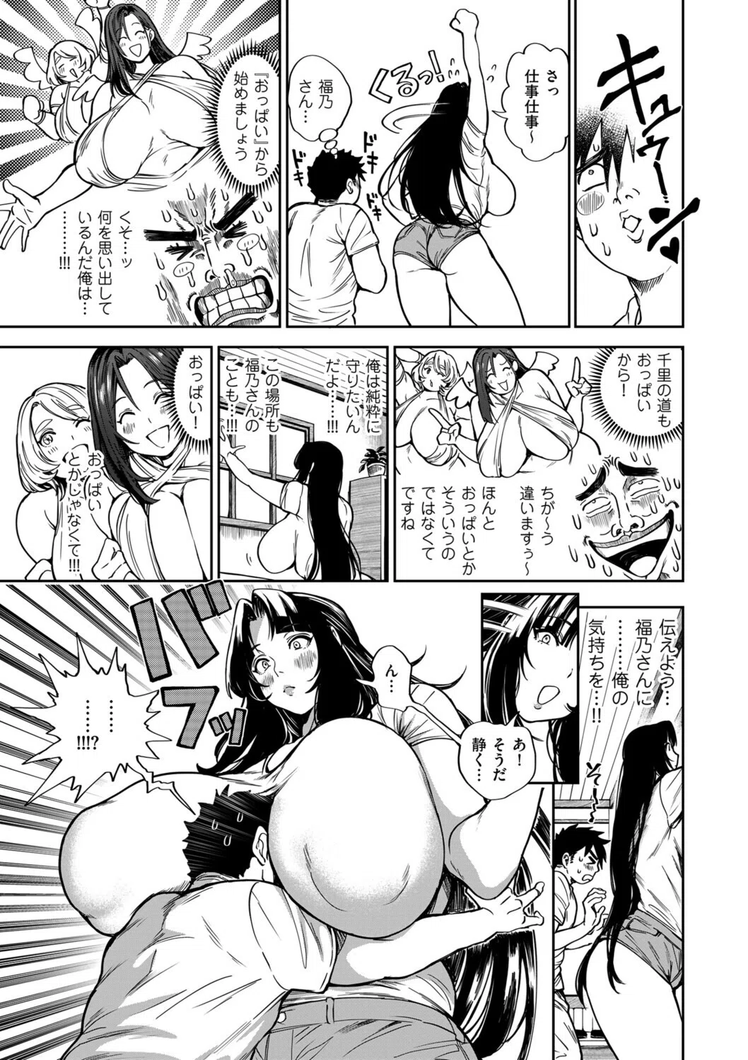 小せェ恋に「福」来る！？（単話） 11ページ