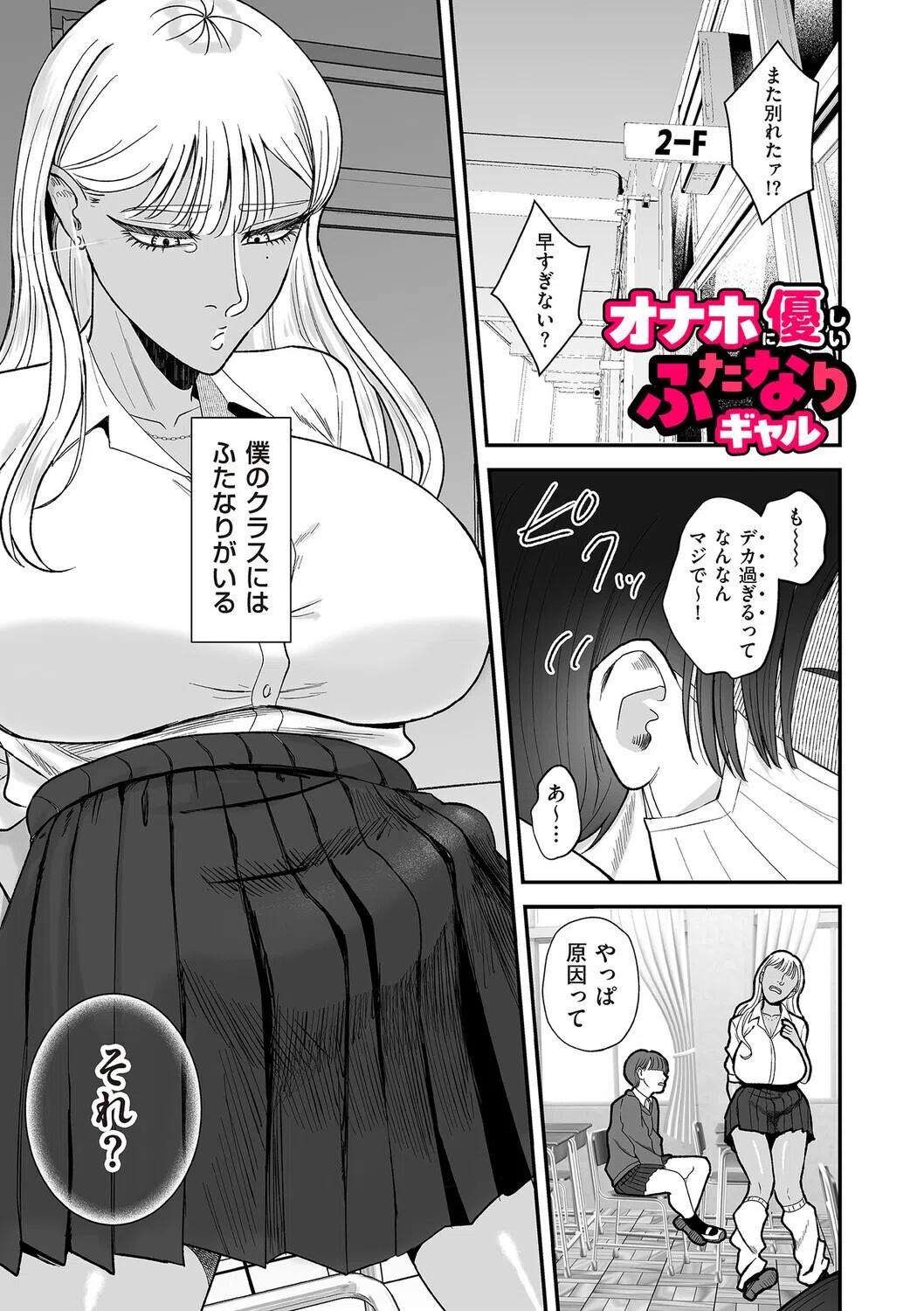 オナホに優しいふたなりギャル（単話）