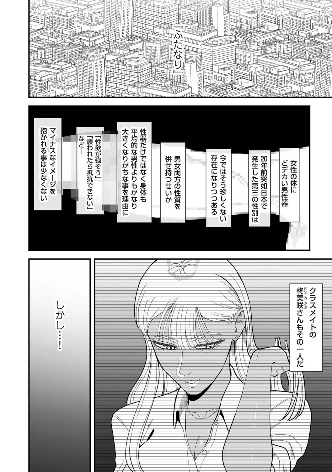 オナホに優しいふたなりギャル（単話） 2ページ