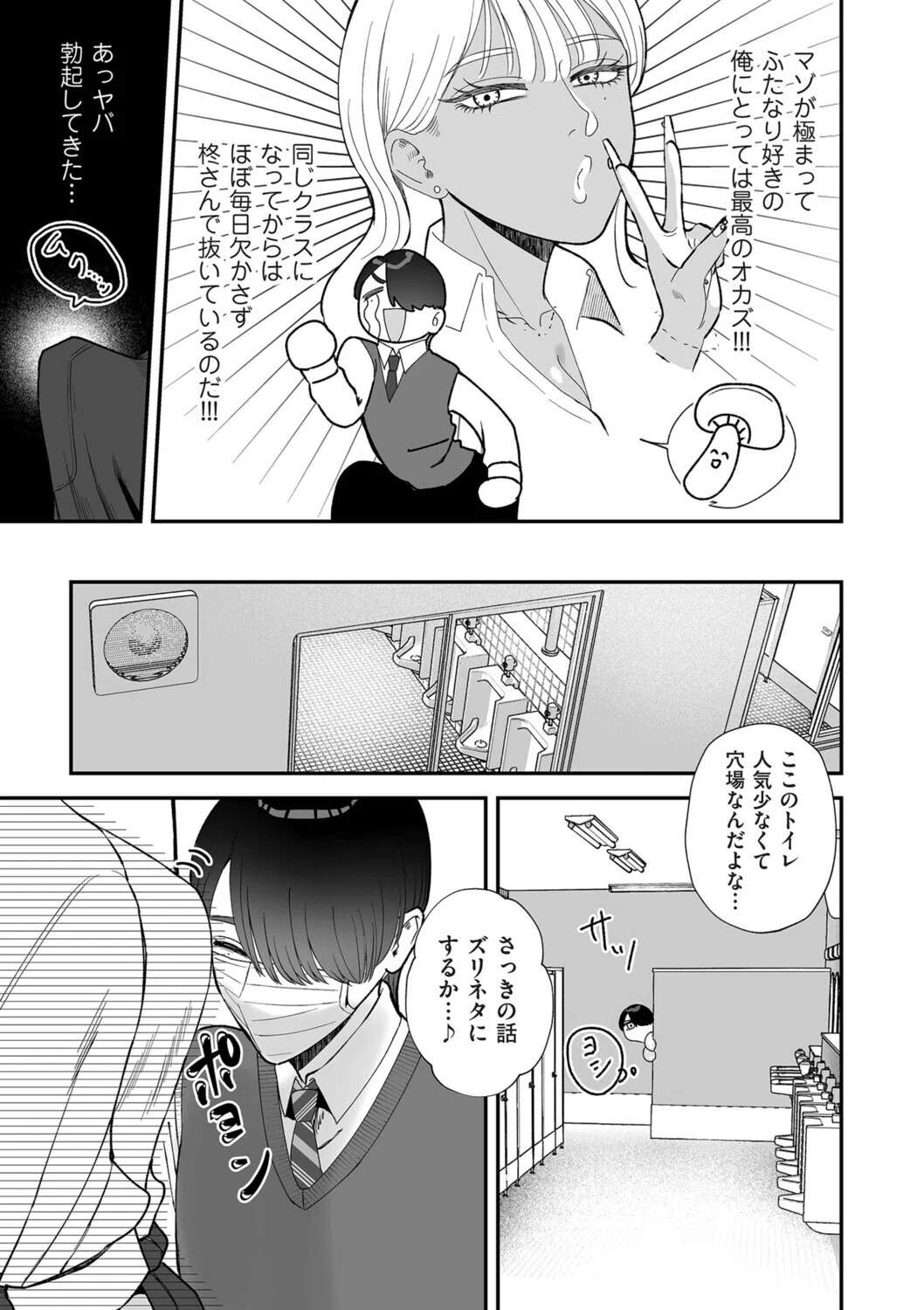 オナホに優しいふたなりギャル（単話） 3ページ