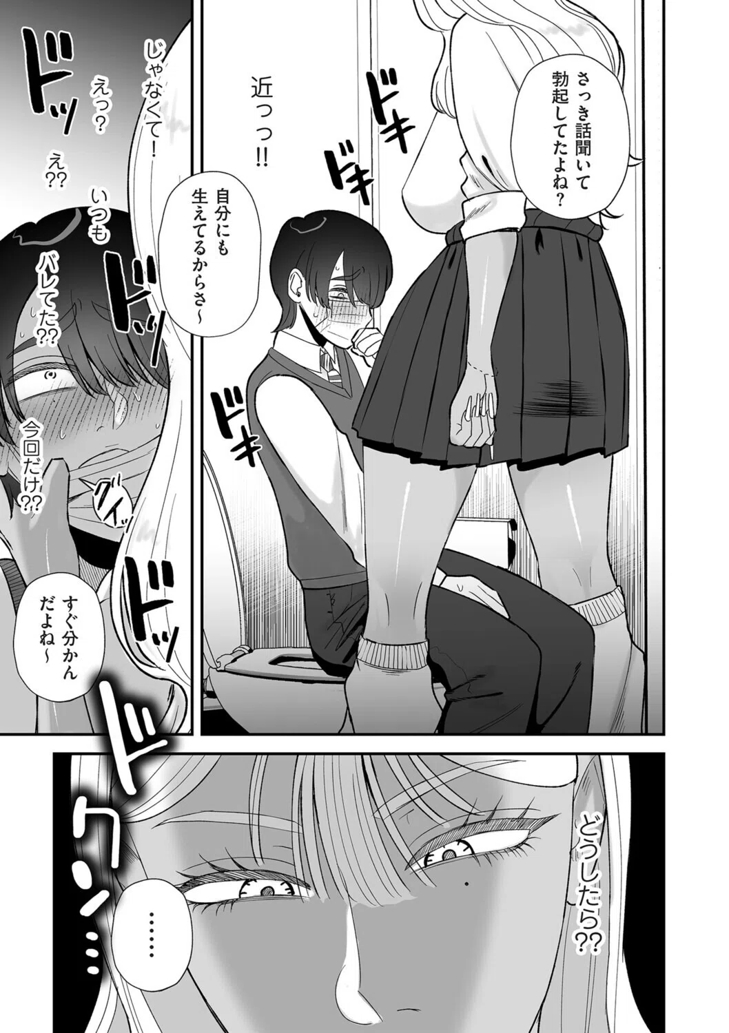 オナホに優しいふたなりギャル（単話） 5ページ