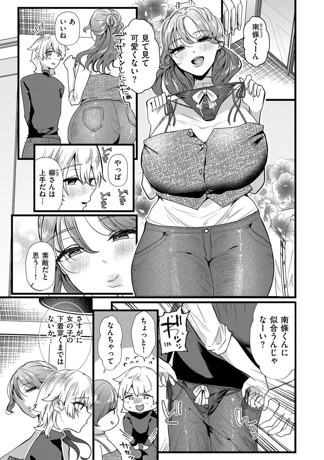 きみが僕を褒めるから（単話）