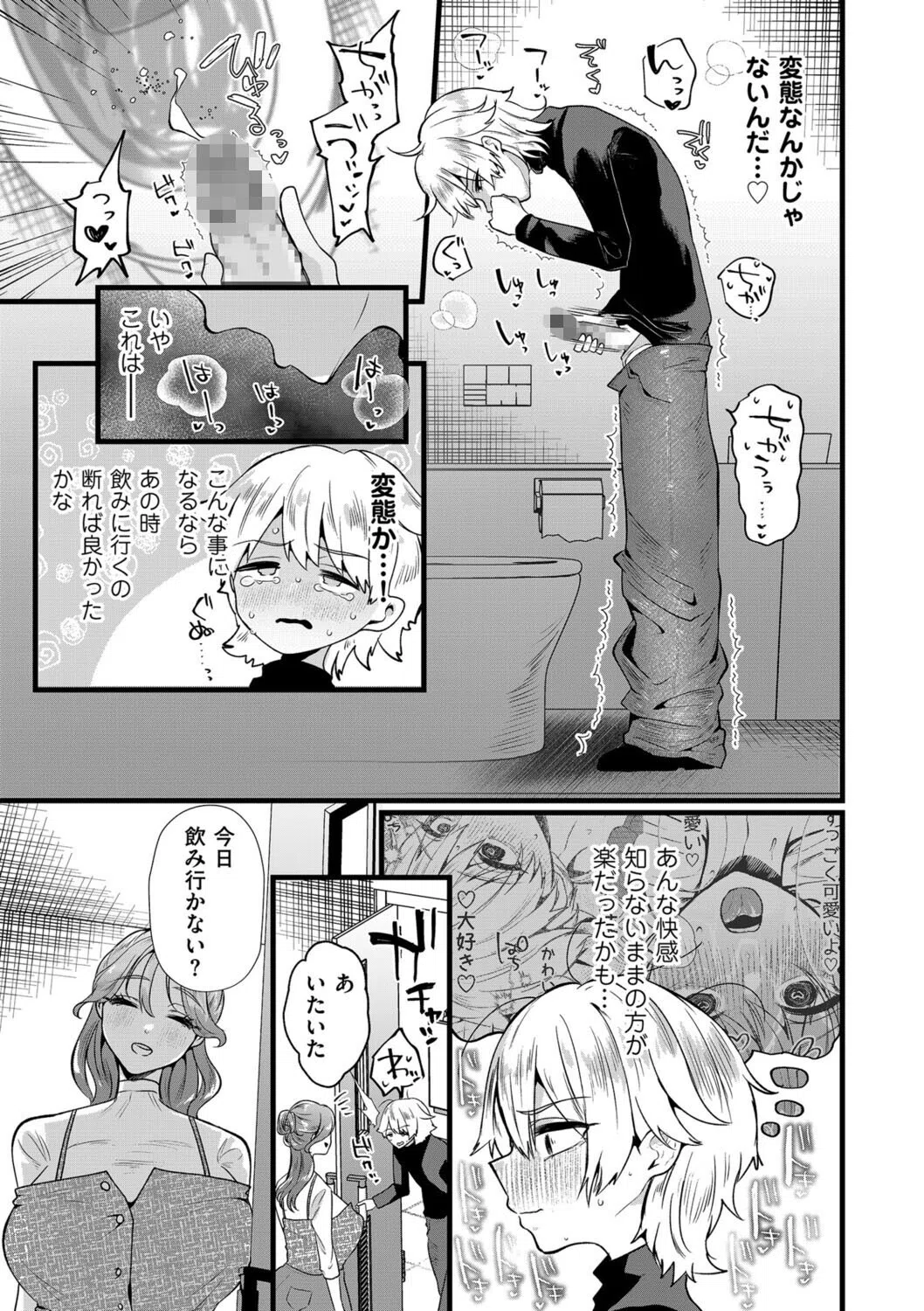 きみが僕を褒めるから（単話） 3ページ
