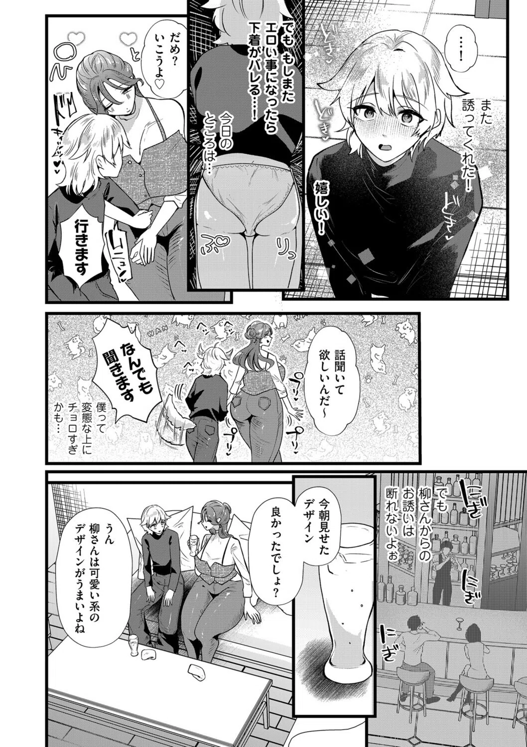 きみが僕を褒めるから（単話） 4ページ