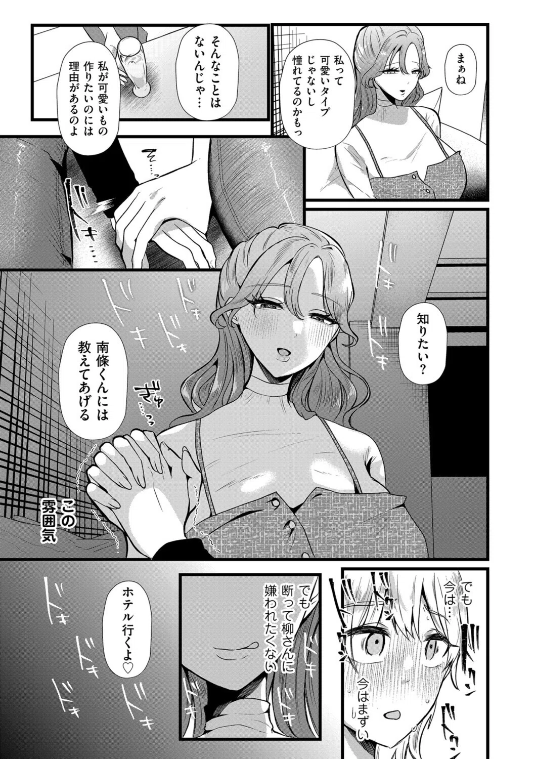 きみが僕を褒めるから（単話） 5ページ