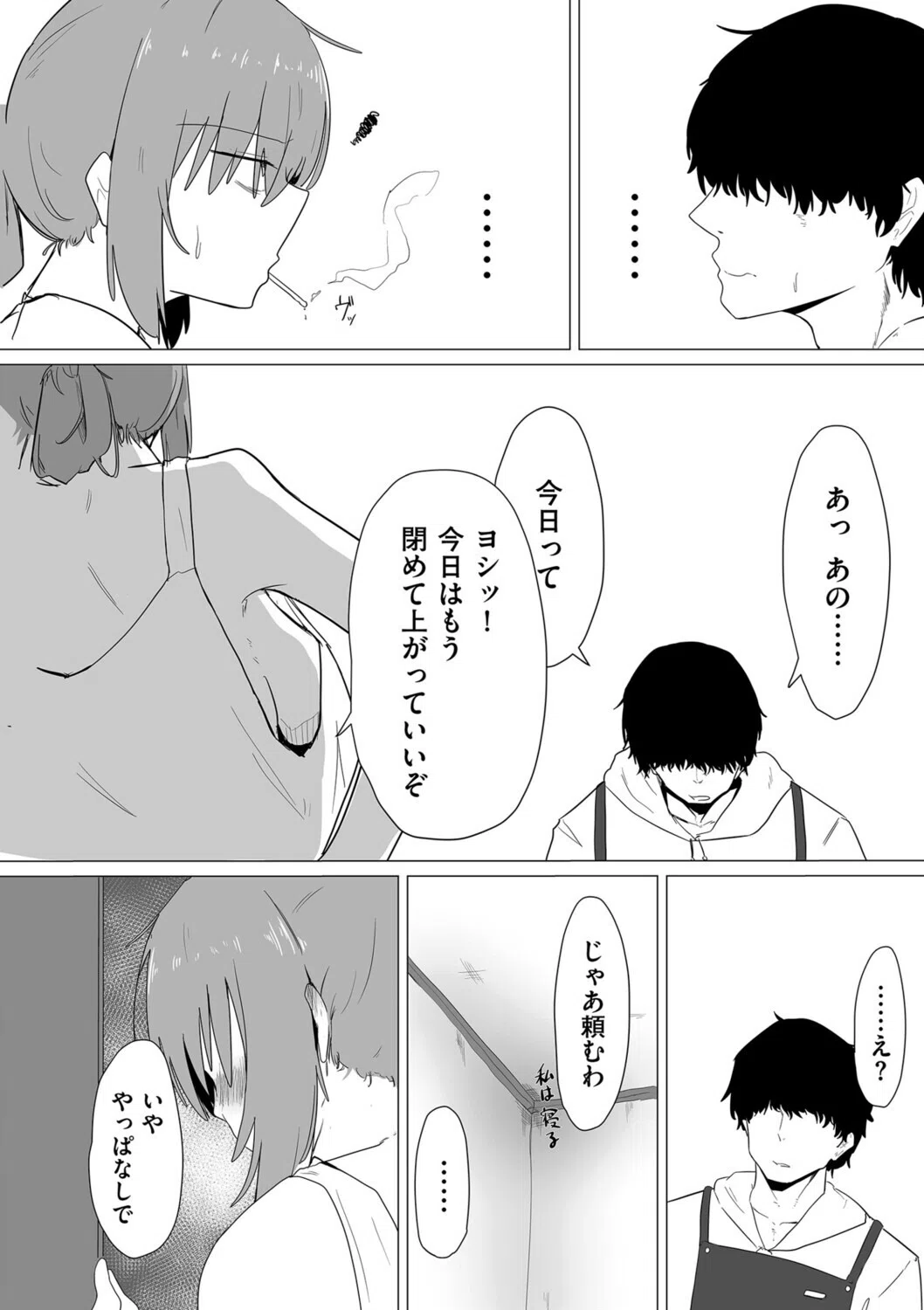 今日、私はバイト君と（単話） 2ページ