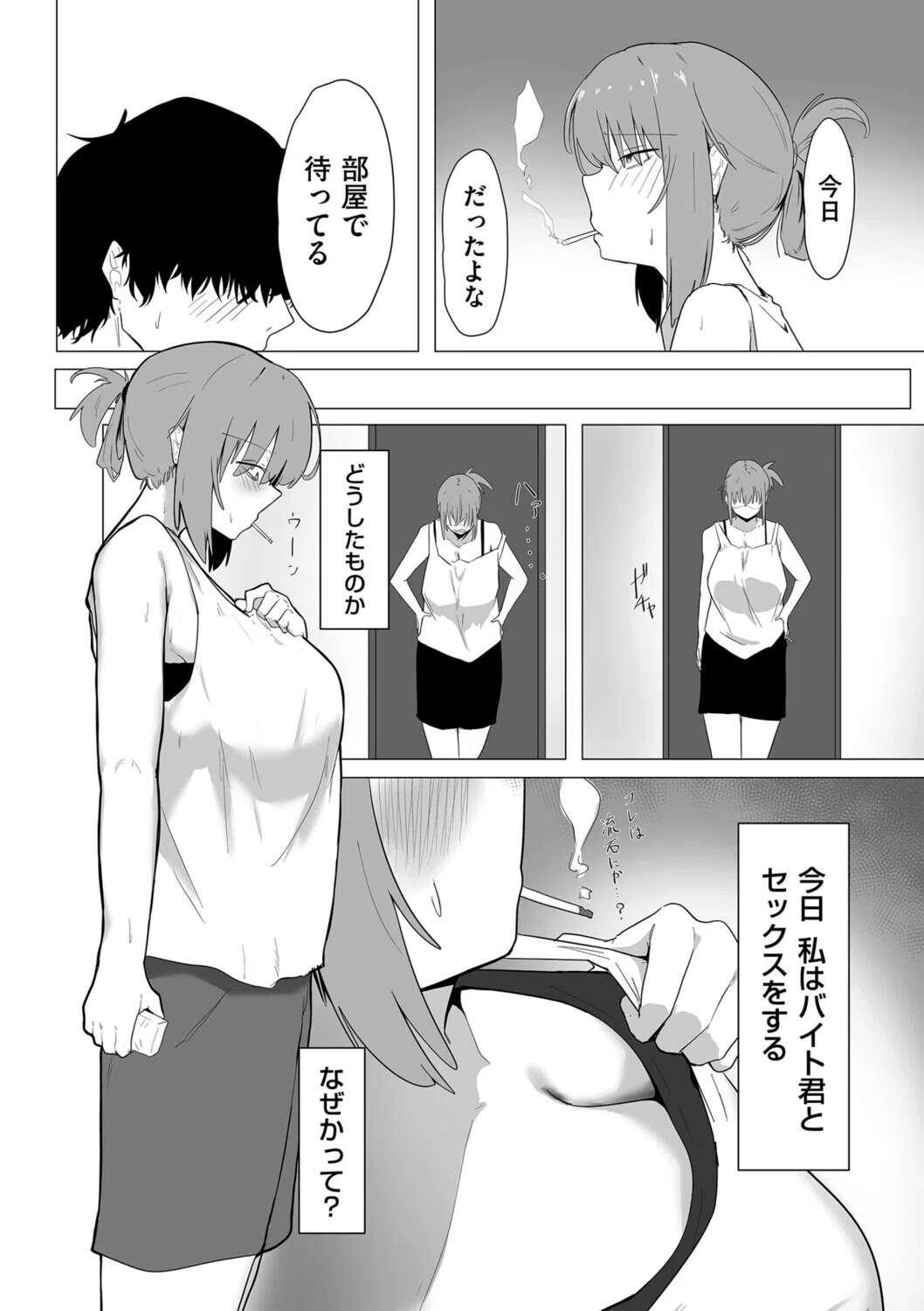 今日、私はバイト君と（単話） 3ページ