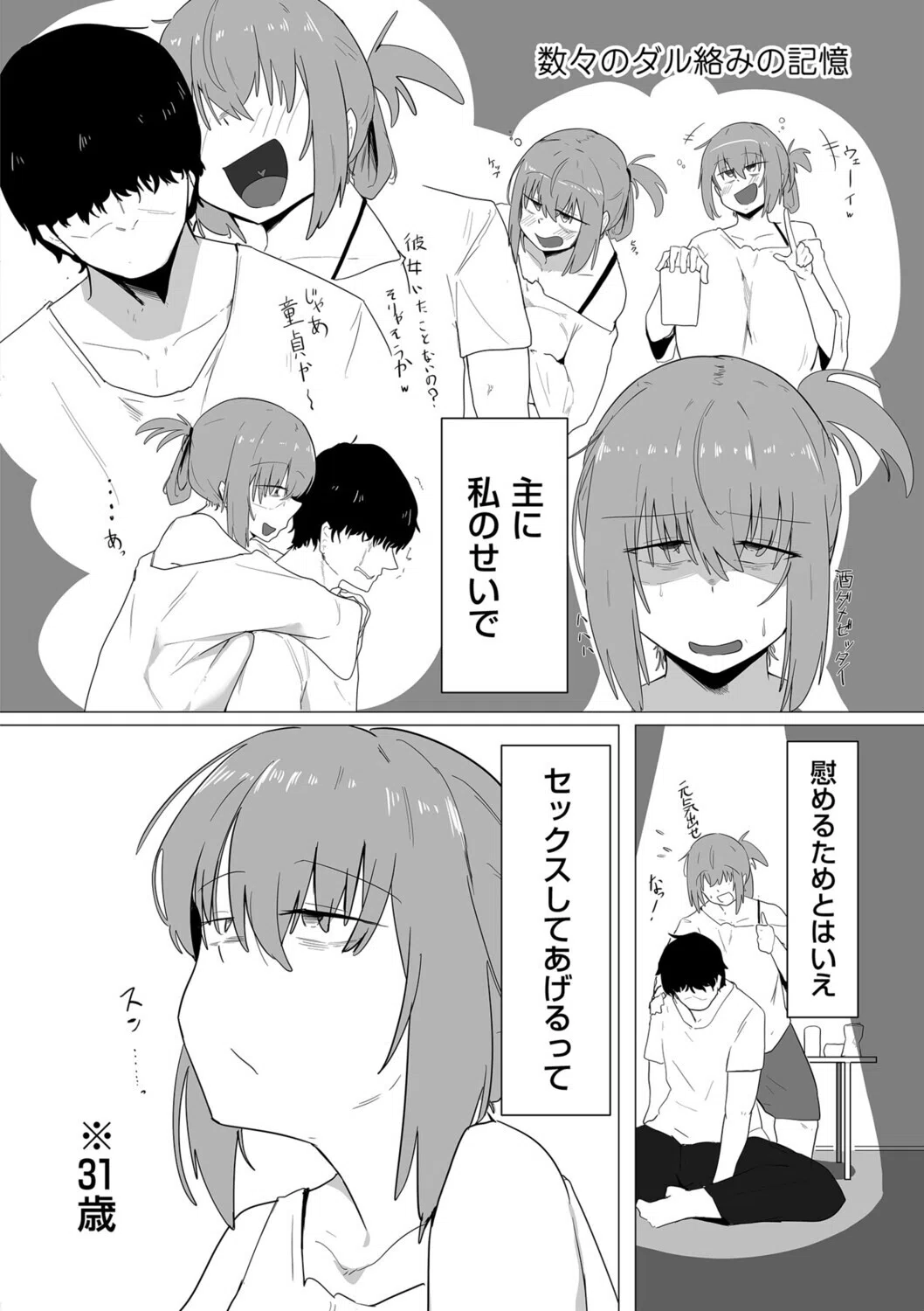 今日、私はバイト君と（単話） 4ページ