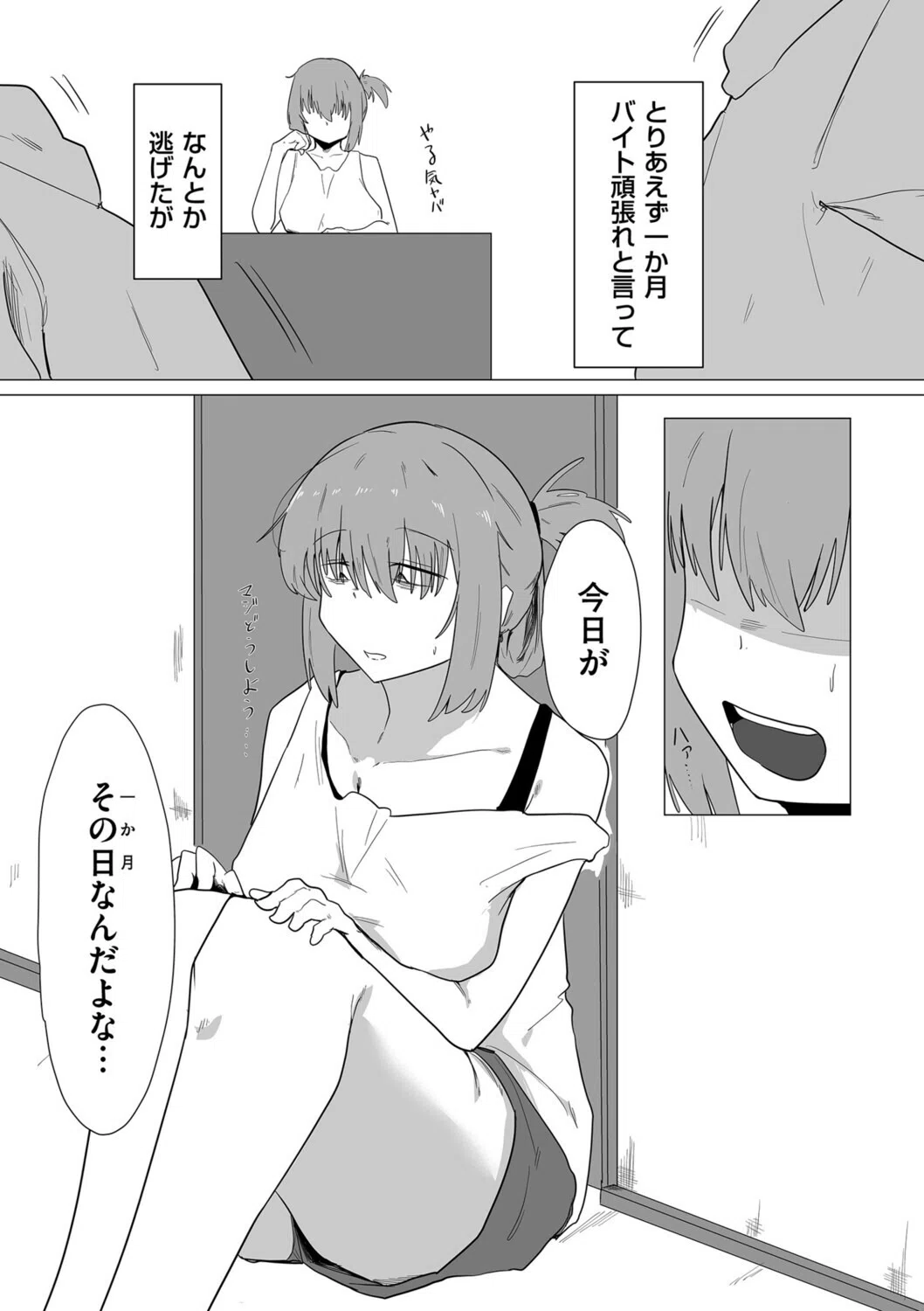 今日、私はバイト君と（単話） 5ページ