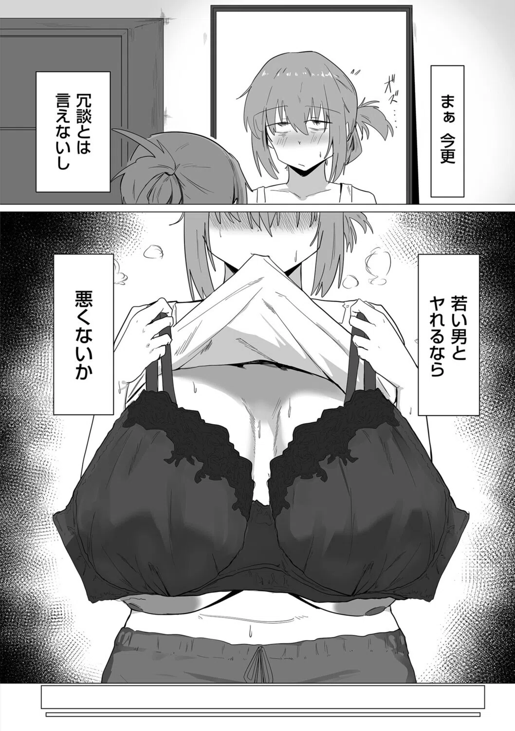 今日、私はバイト君と（単話） 6ページ