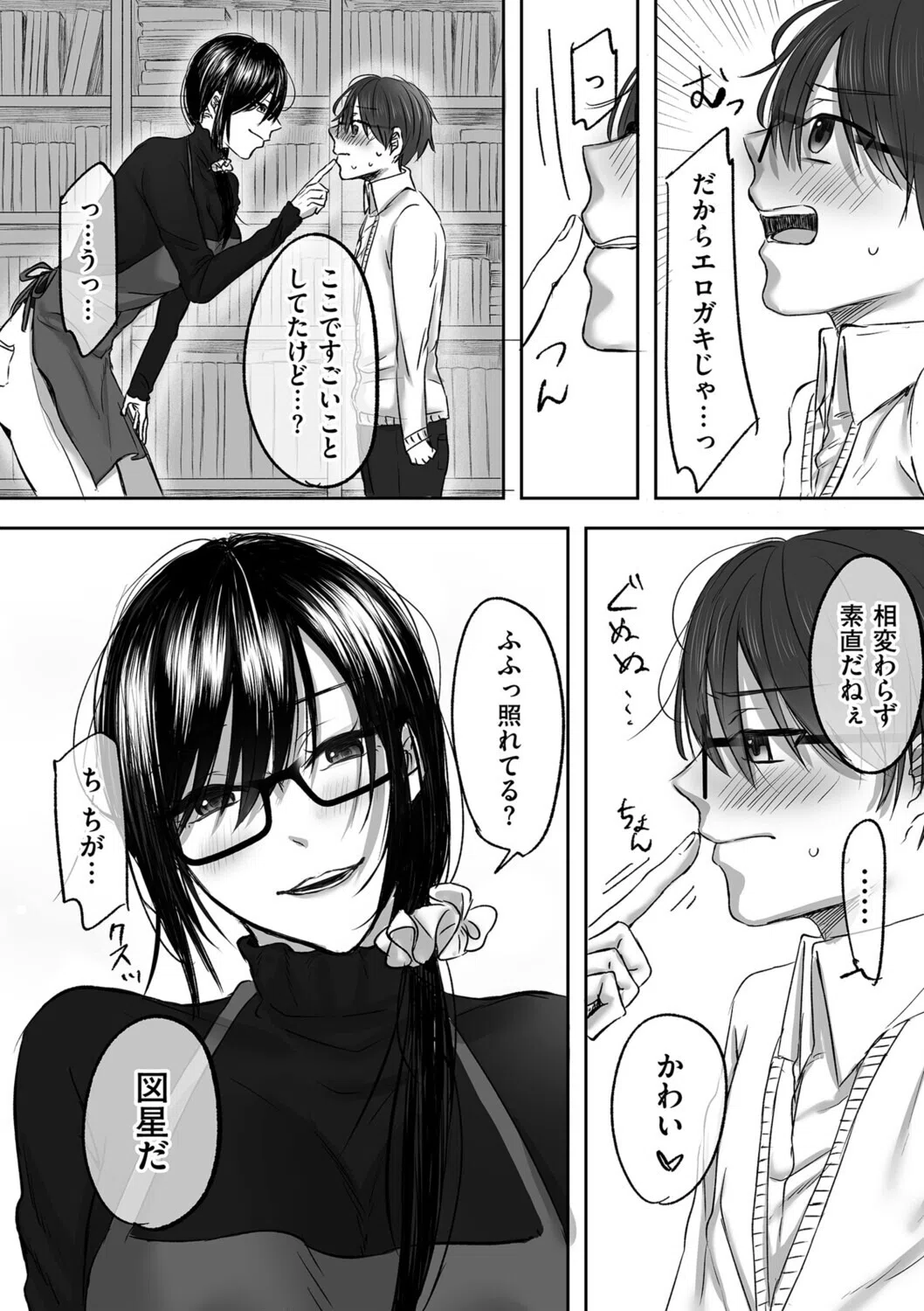 古書店のお姉さんにマゾなのを見抜かれて調教される話（単話） 2ページ