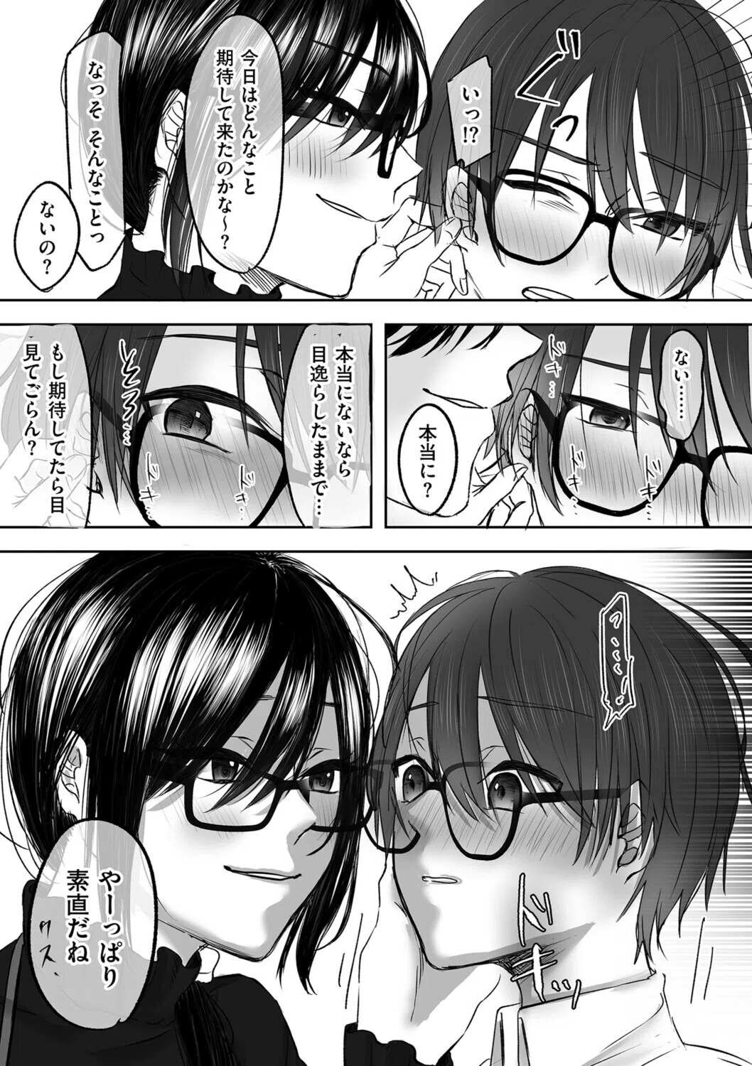 古書店のお姉さんにマゾなのを見抜かれて調教される話（単話） 3ページ