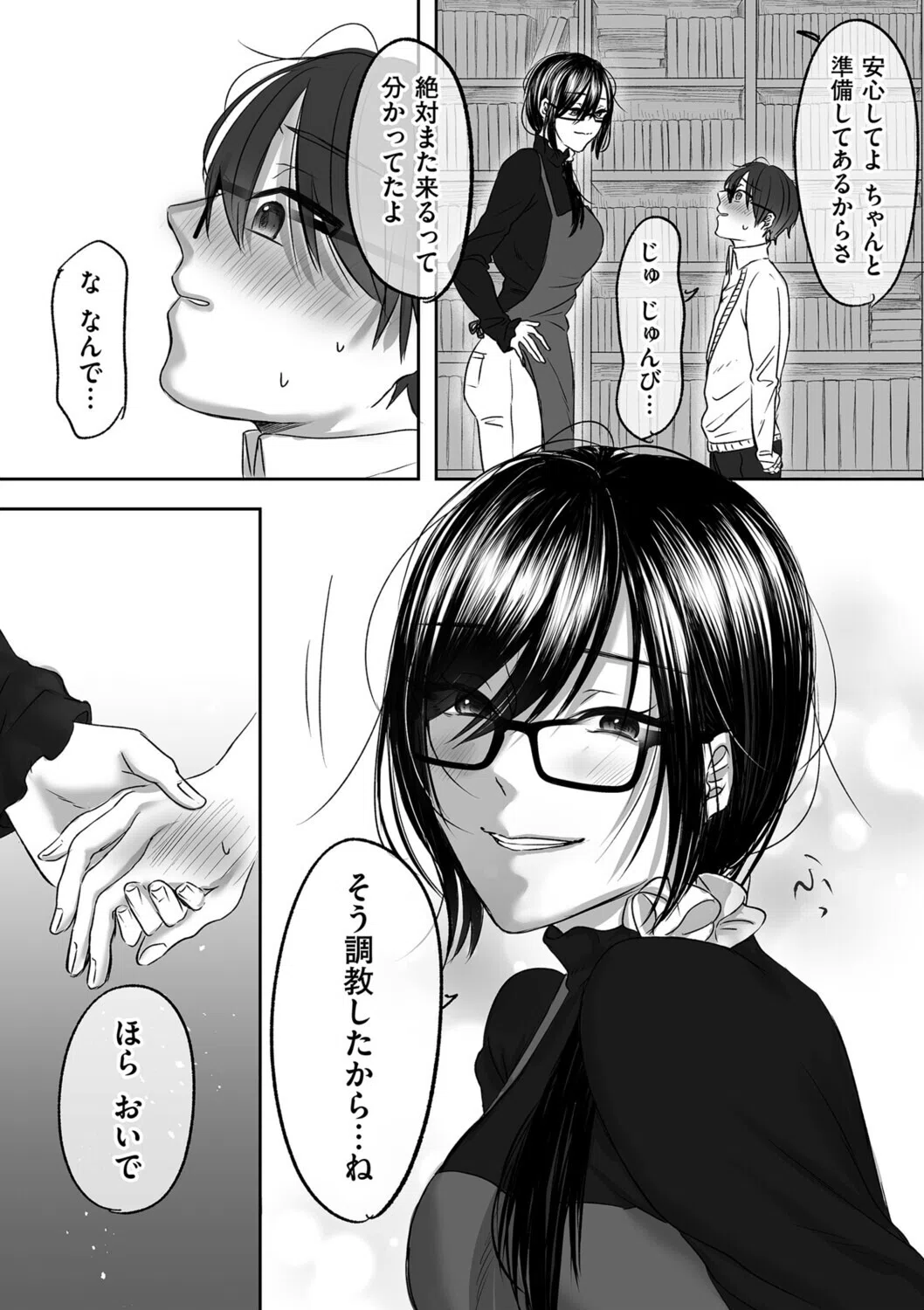 古書店のお姉さんにマゾなのを見抜かれて調教される話（単話） 4ページ