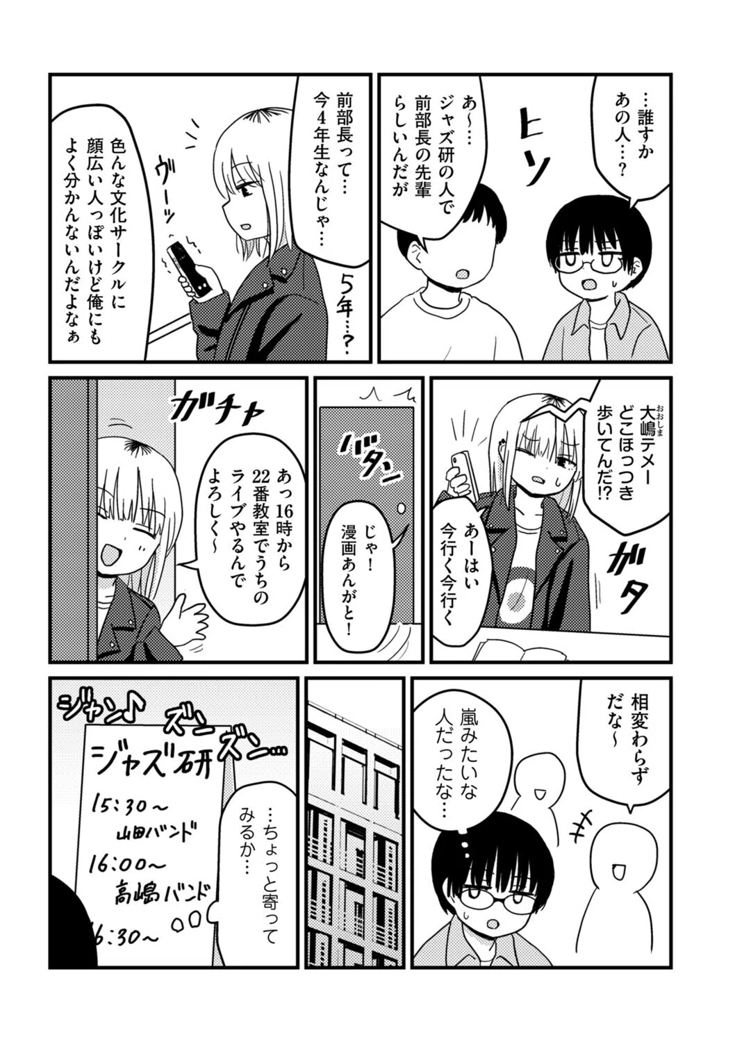 童貞以上非童貞未満（単話） 3ページ