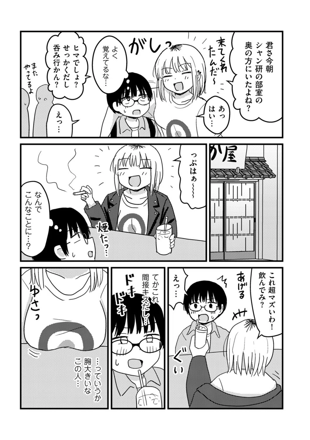 童貞以上非童貞未満（単話） 5ページ