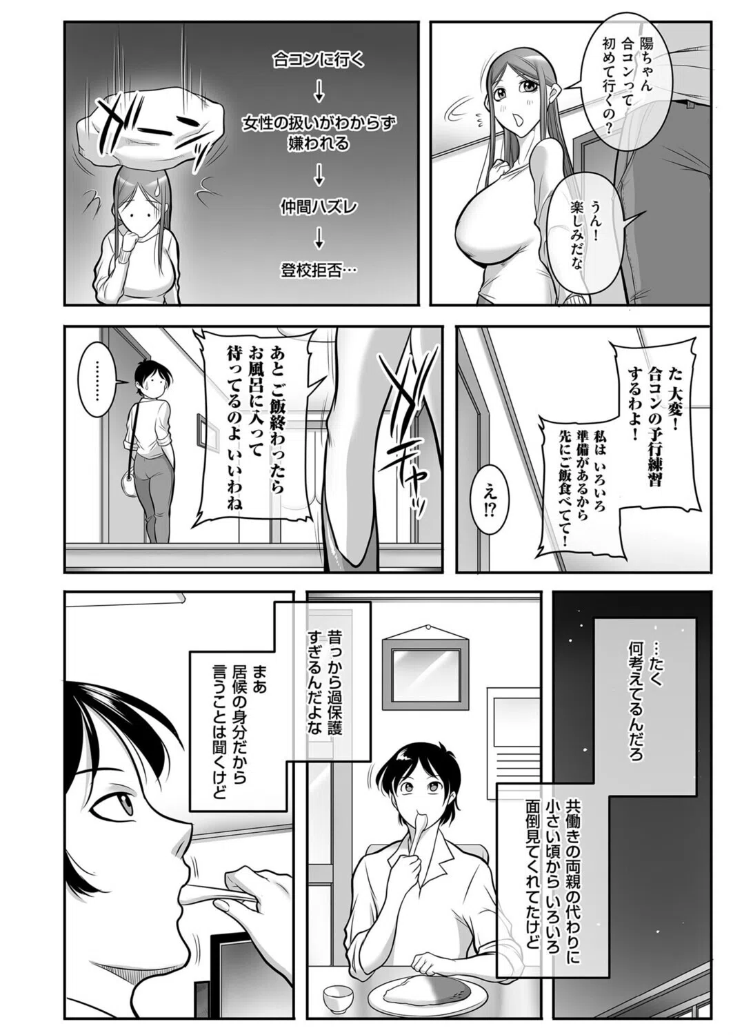 姉はつらいよ（単話） 2ページ