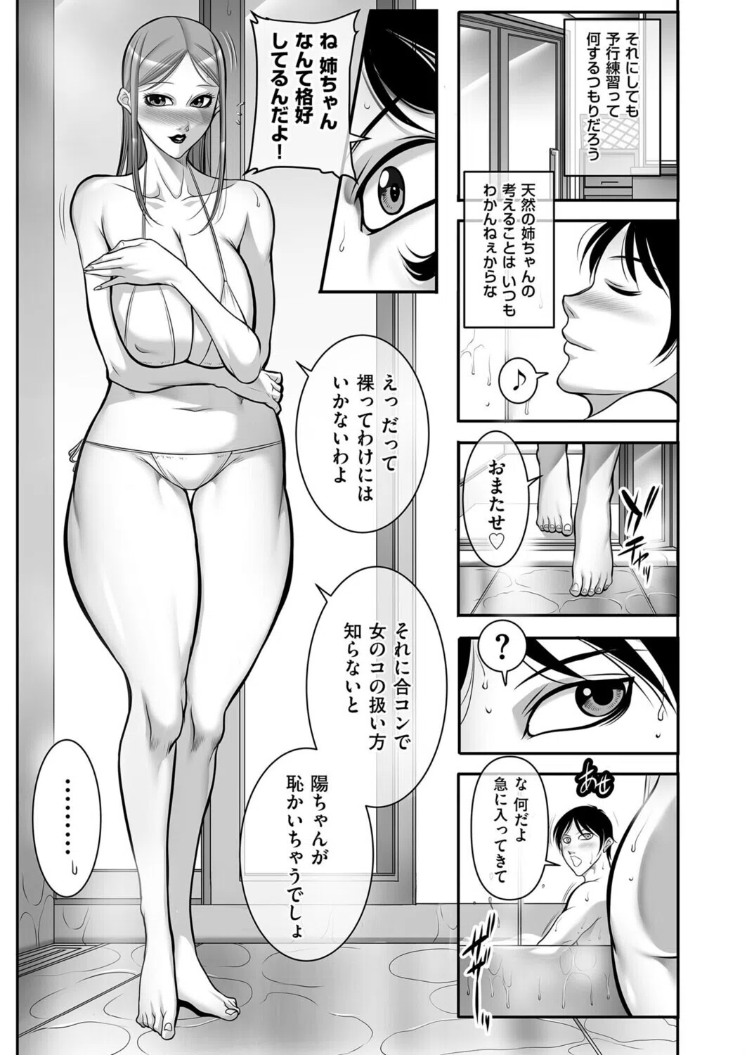 姉はつらいよ（単話） 3ページ