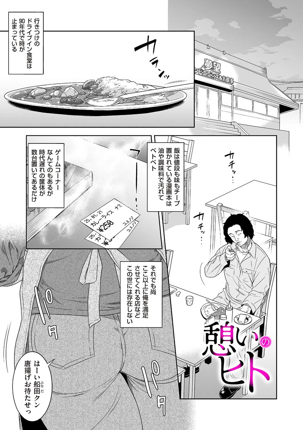 憩いのヒト（単話）