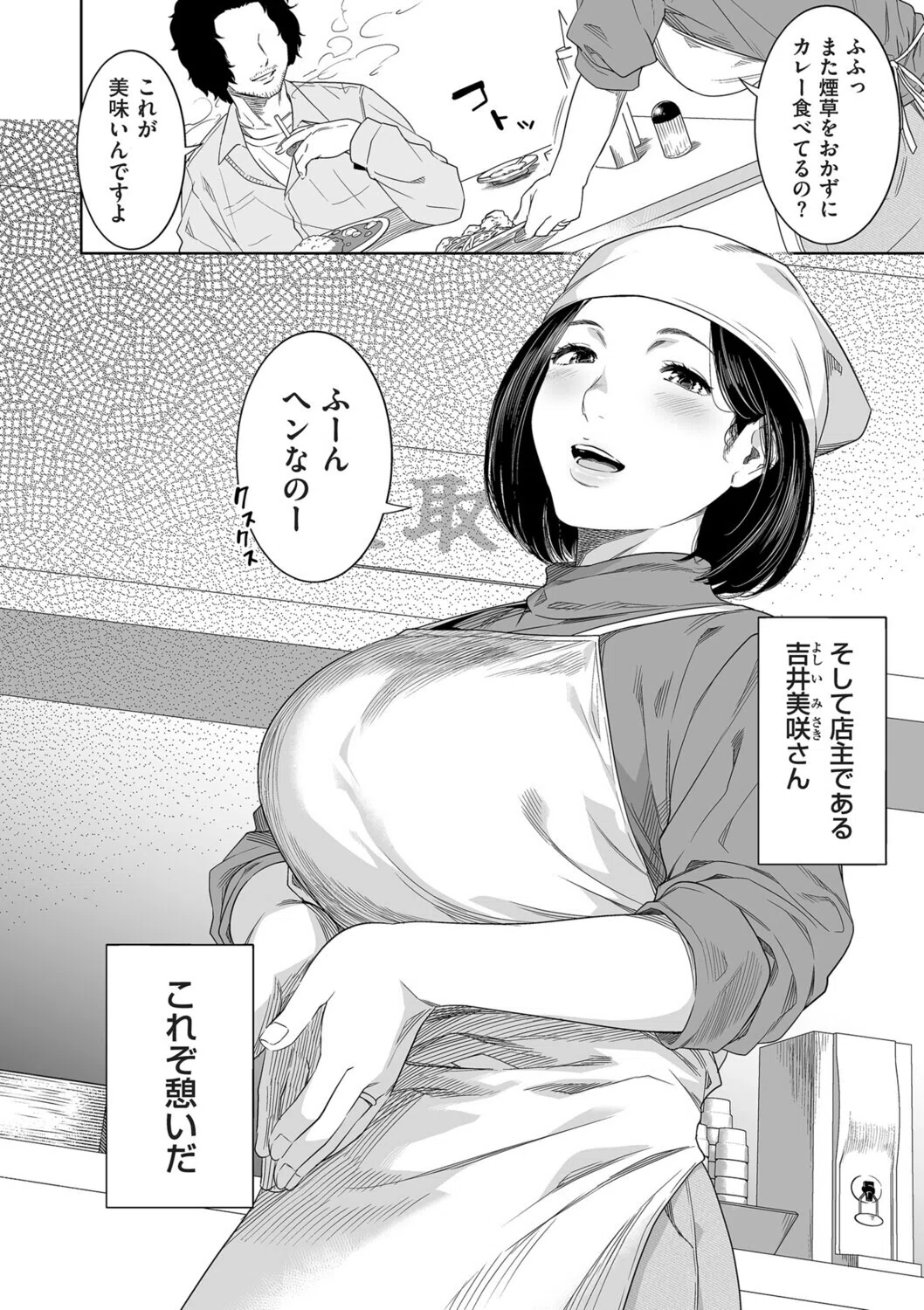 憩いのヒト（単話） 2ページ