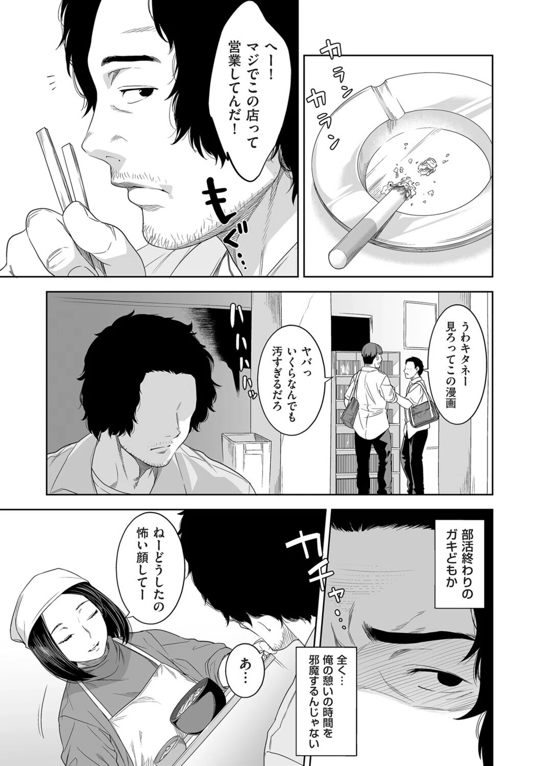 憩いのヒト（単話） 3ページ