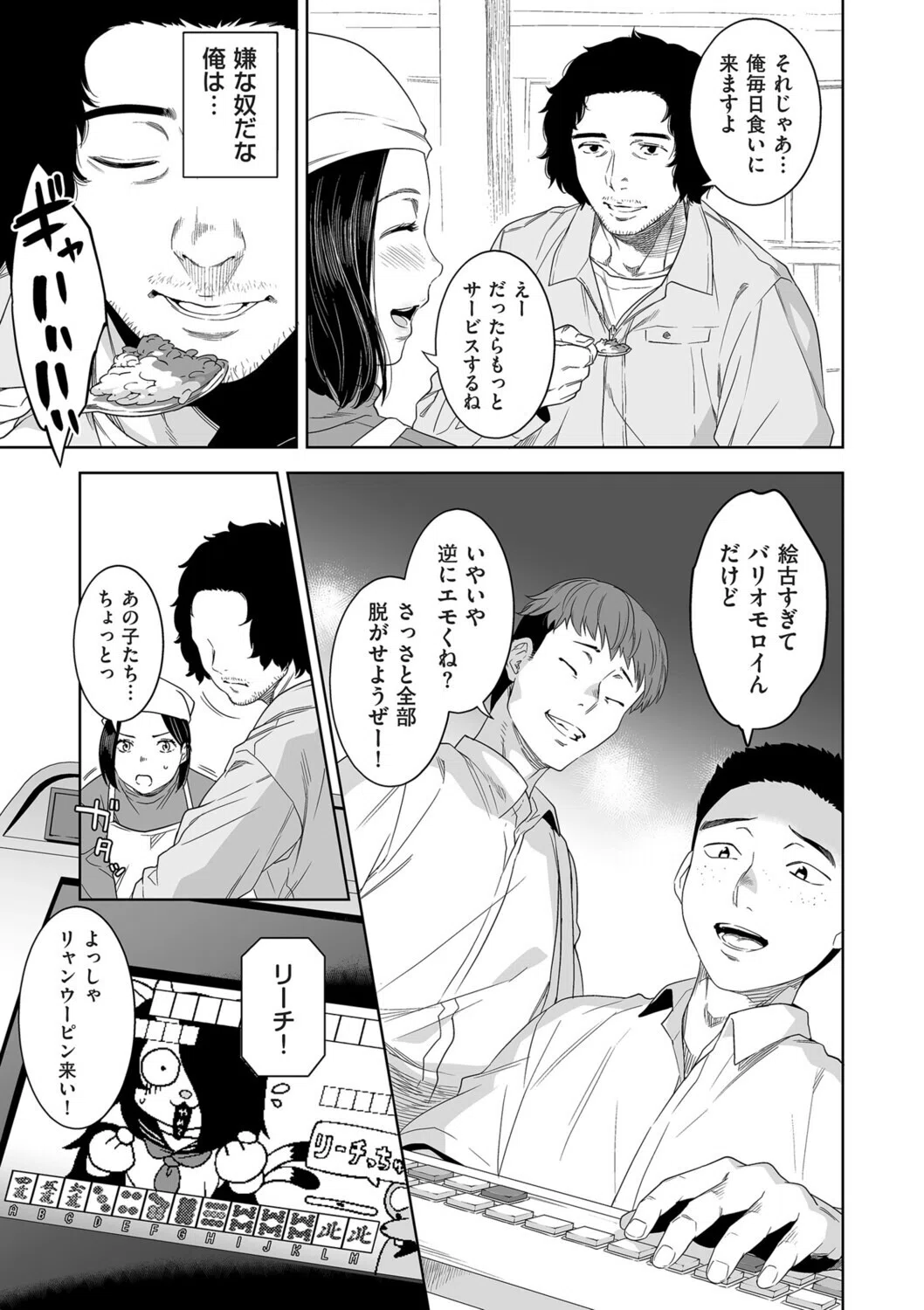 憩いのヒト（単話） 5ページ